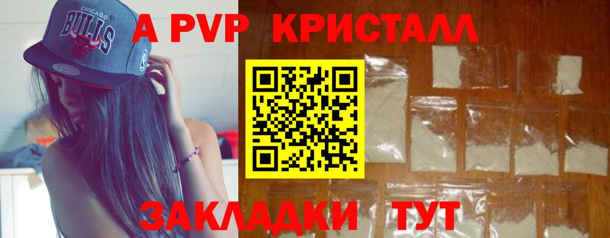 А ПВП Crystall  Вход с VPN  А ПВП крисы CK  Сосновый Бор 