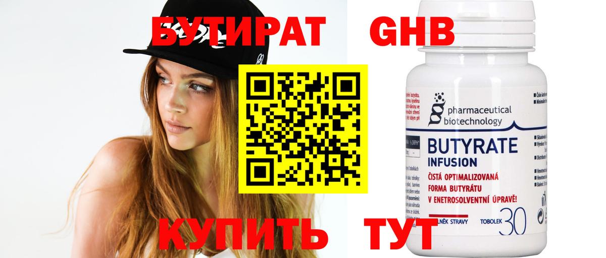 Бутират жидкий экстази  Вход с VPN  Сосновый Бор 