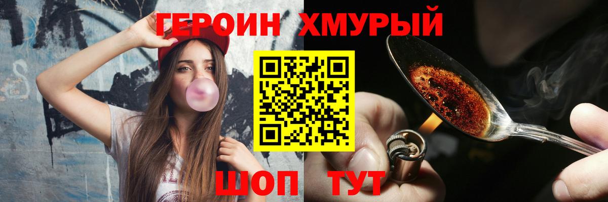 Героин VHQ Сосновый Бор