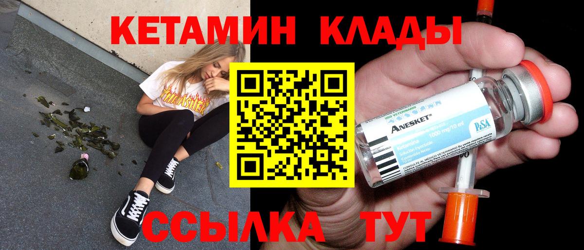 КЕТАМИН ketamine  Вход с VPN  Сосновый Бор 