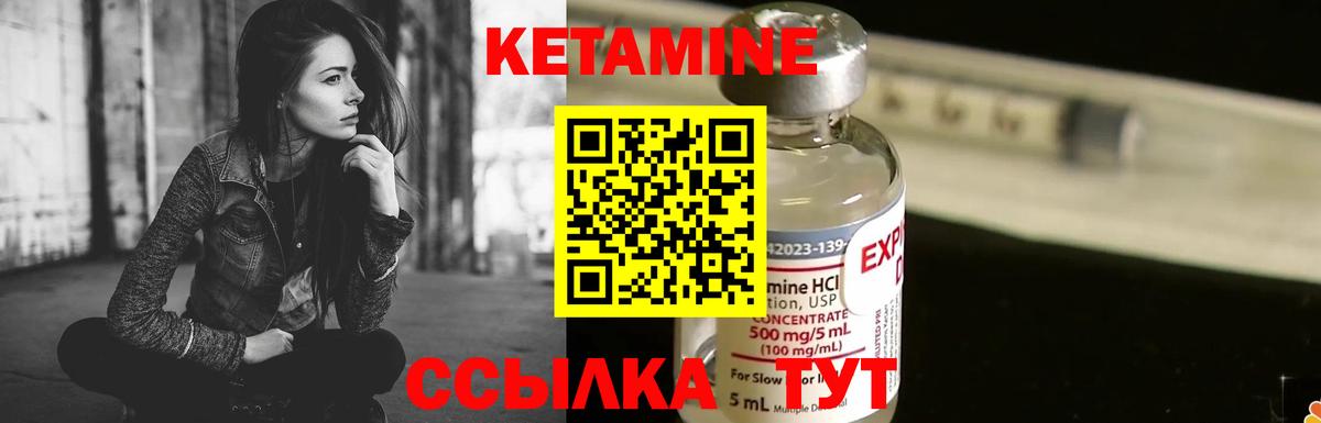 КЕТАМИН VHQ Сосновый Бор
