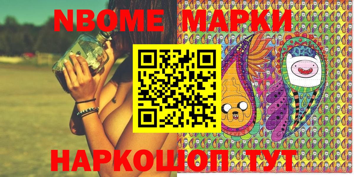 Марки 25I-NBOMe 1500мкг Сосновый Бор